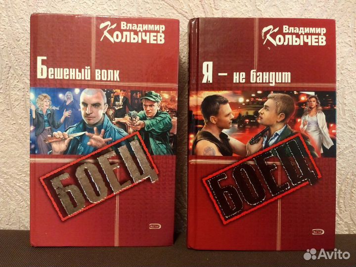 Книги из серии Боец, Владимир Колычев, Эксмо