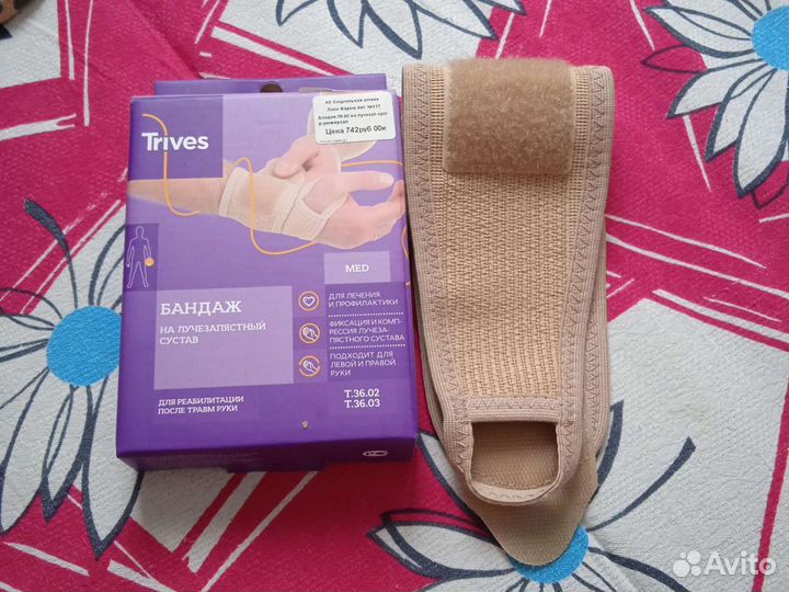 Бандаж на лучезапястный сустав