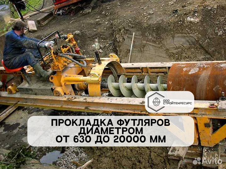 Гшб, продавливание стального футляра