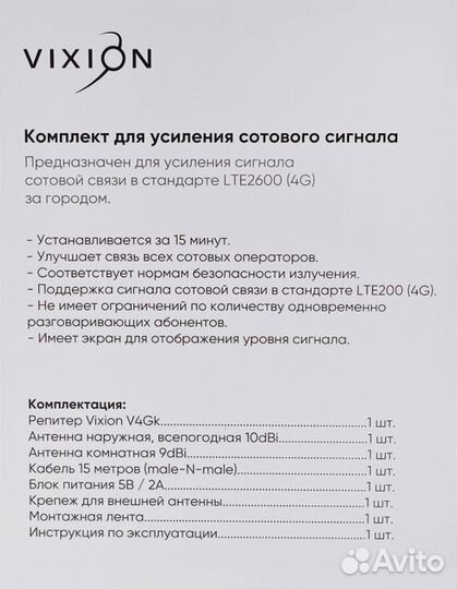 Комплект для усиления сотового сигнала 4G