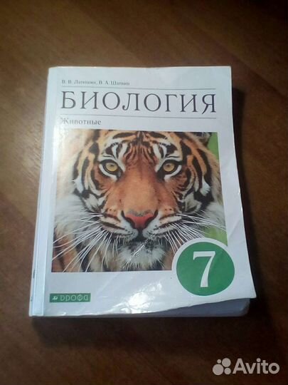 Учебник по биологии 7 класс