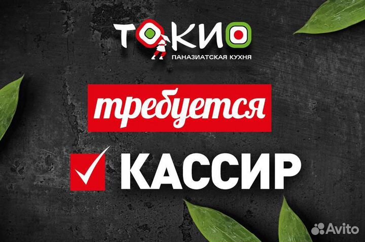 Продавец-кассир