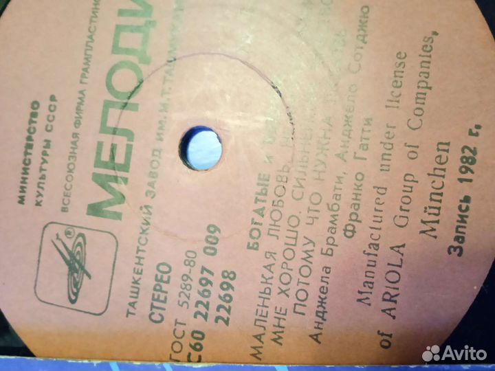 Пластинка ricchi e Poveri