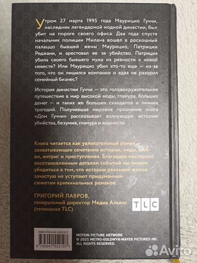 Книга Дом Gucci