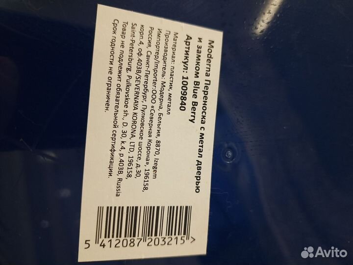 Переноска для животных