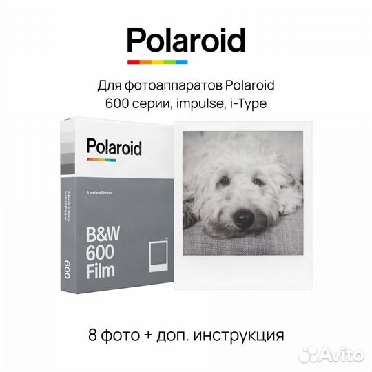 Картриджи (кассеты) B&W для polaroid 600/636