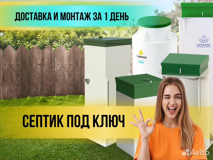 Септик под ключ