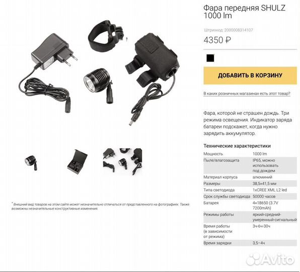 Фара передняя shulz 1000 lm