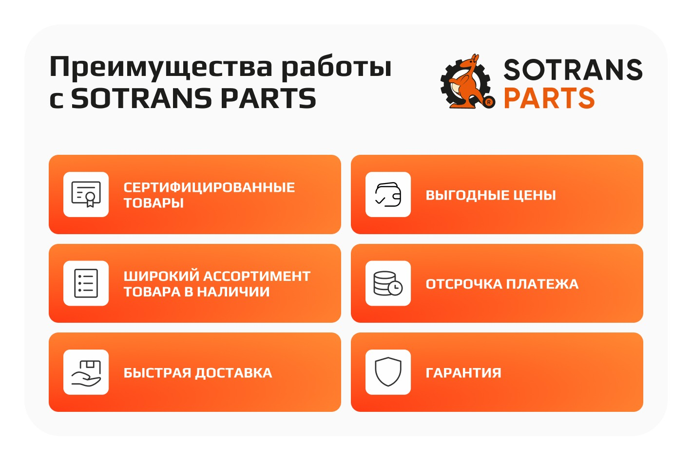 SOTRANS PARTS ГРУЗОВЫЕ ЗАПЧАСТИ КРАСНОЯРСК - официальная страница во всех  регионах, отзывы на Авито