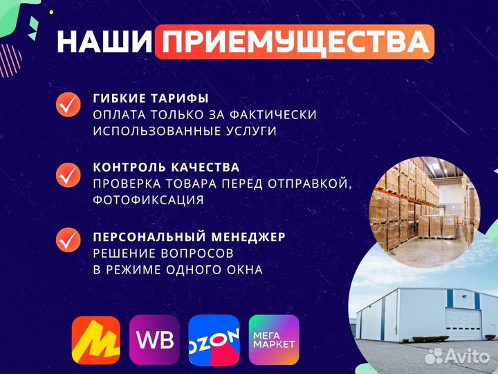 Фулфилмент для маркетплейсов