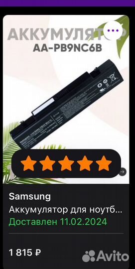 Аккумулятор для ноутбука samsung