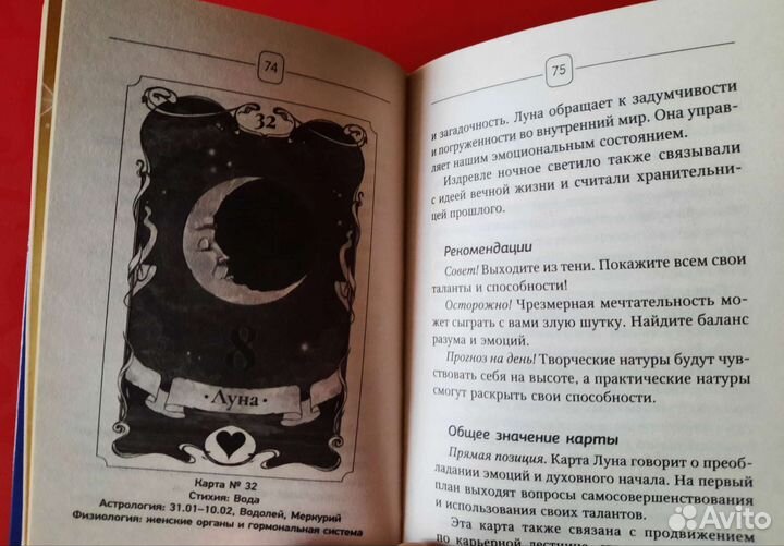 Книга обучение Ленорман