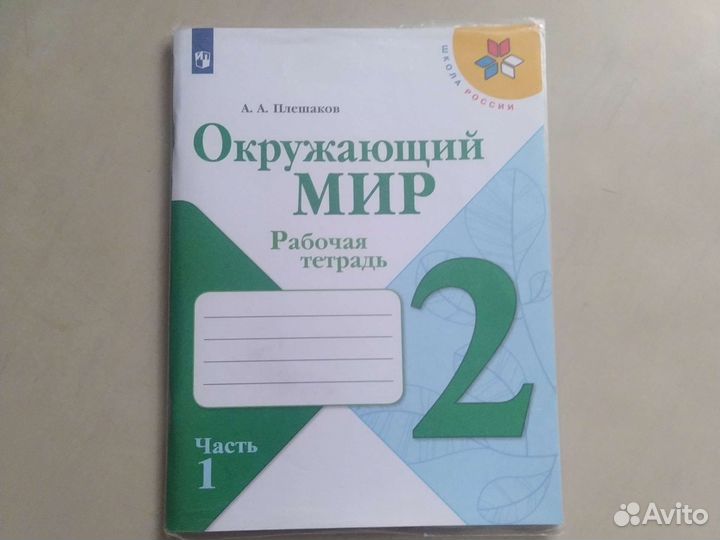 Рабочая тетрадь 2 класс