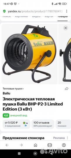 Тепловая пушка Ballu 3квт