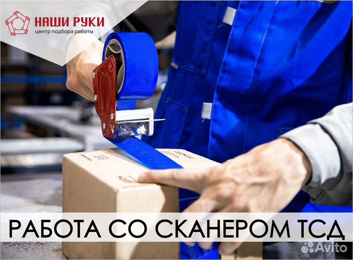 Вахта.Сотрудник в тсц на Ozon.Казань