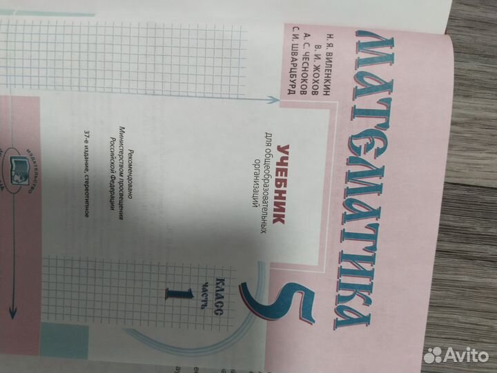 Учебник по математике 5 класс виленкин