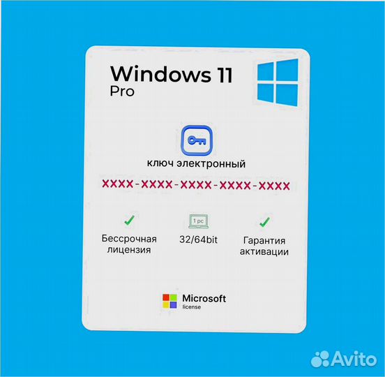 Ключ активации Windows 10/11 Workstation