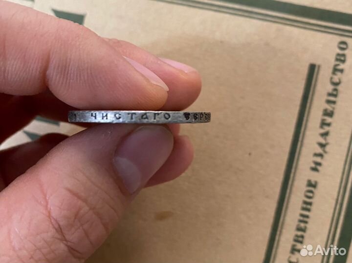 1 рубль серебром 1901 ф.з