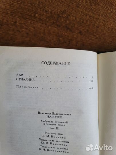 Собрание сочинений Владимира Набокова