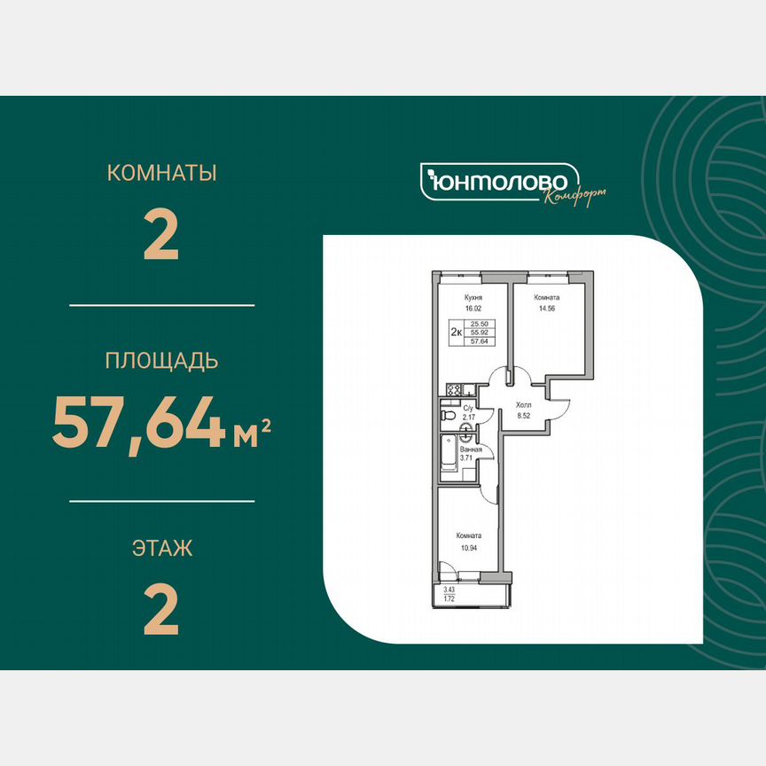 2-к. квартира, 57,6 м², 2/23 эт.