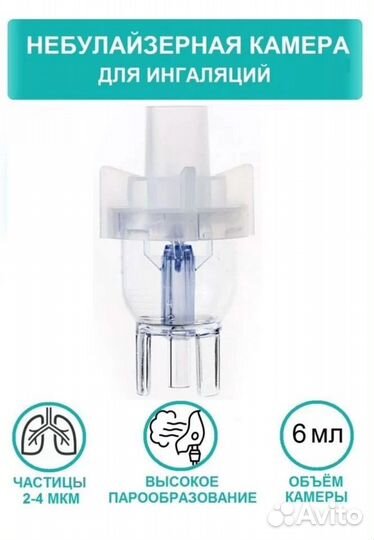 Небулайзерная камера для ингалятора