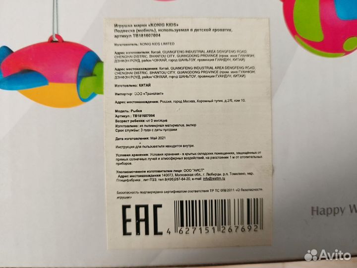 Подвеска мобиль на детскую кроватку