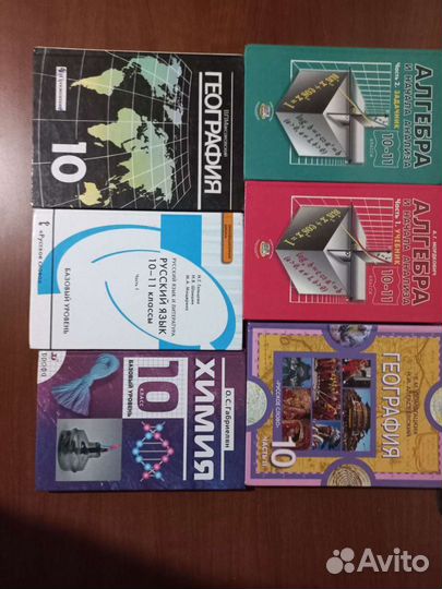 Хорошие учебники для 10 класса