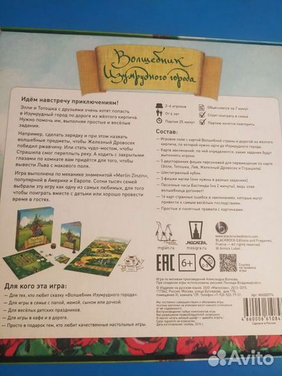 Настольная игра Волшебник Изумрудного города