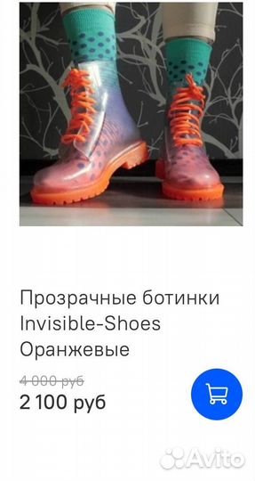 Ботинки Invisible shoes