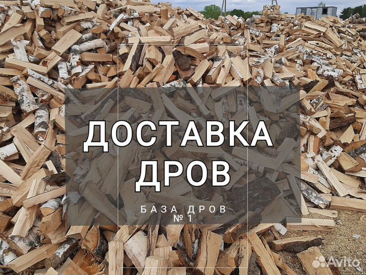 Дрова С доставкой