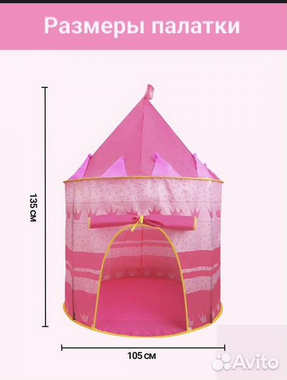 Домик палатка для детей новая
