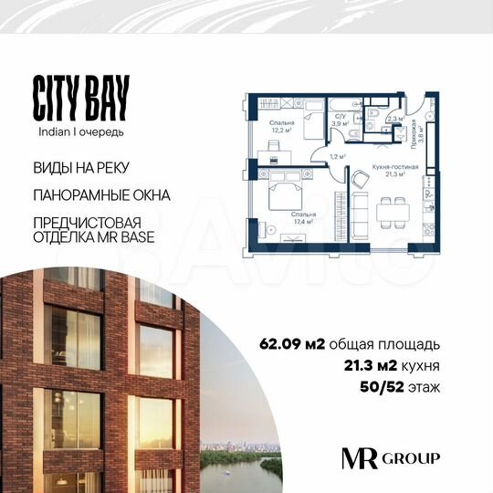 2-к. квартира, 62,1 м², 50/52 эт.