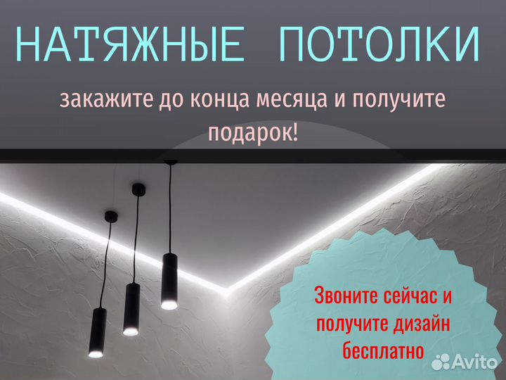 Натяжные потолки