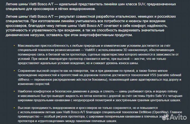 Viatti Bosco A/T V-237 225/60 R17