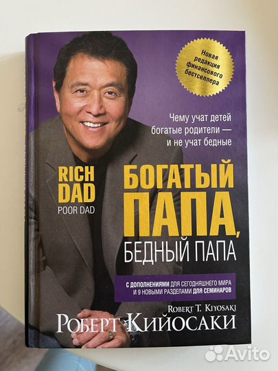 Роберт Кийосаки 