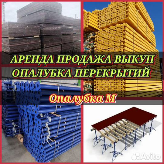 Стойка телескопическая для опалубки перекрытий