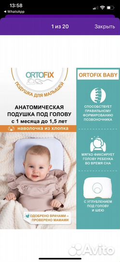 Подушка ортопедическая от 0 -до 1,5 года