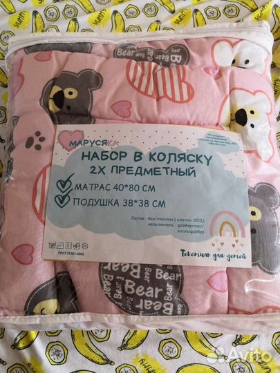 Набор в коляску