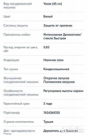 Посудомоечная машина beko DFS 05012 узкая