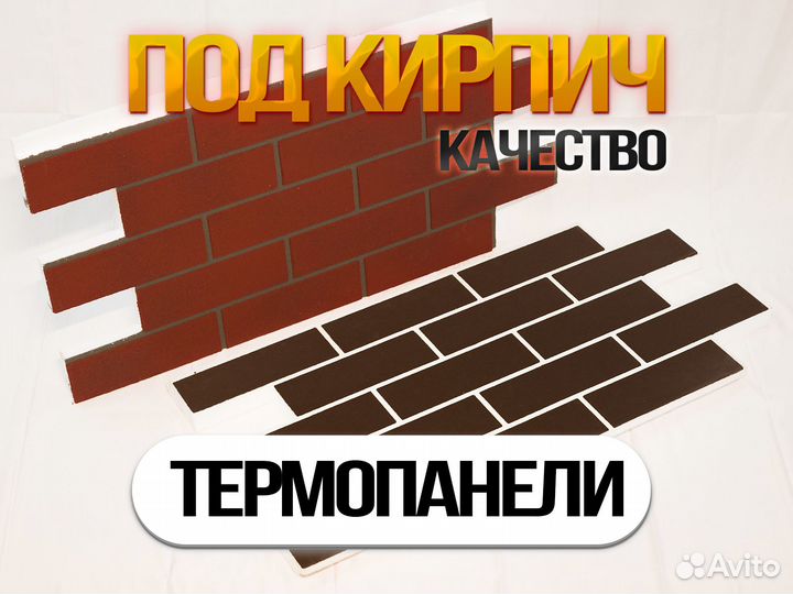 Термопанели / сохраняют 98 проц тепла