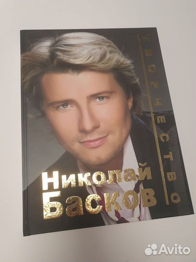 Книга Николай Басков. Творчество