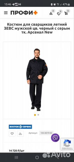 Костюм сварщика зевс 2 кл. новый