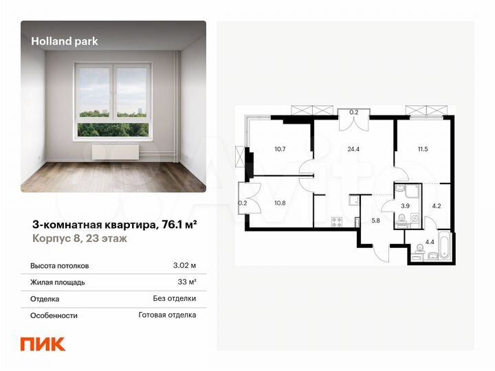 3-к. квартира, 76,1 м², 23/24 эт.