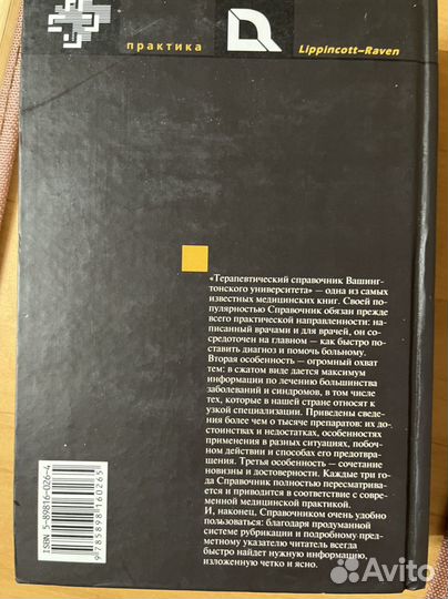 Терапевтический справочник
