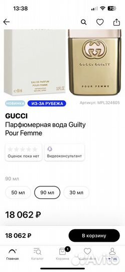 Парфюмерная вода Gucci Guilty оригинал