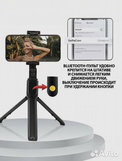 Беспроводной Штатив