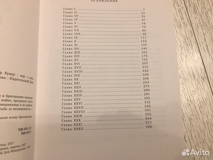 Джеймс Фенимор Купер « Красный корсар»