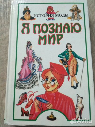 Я познаю мир