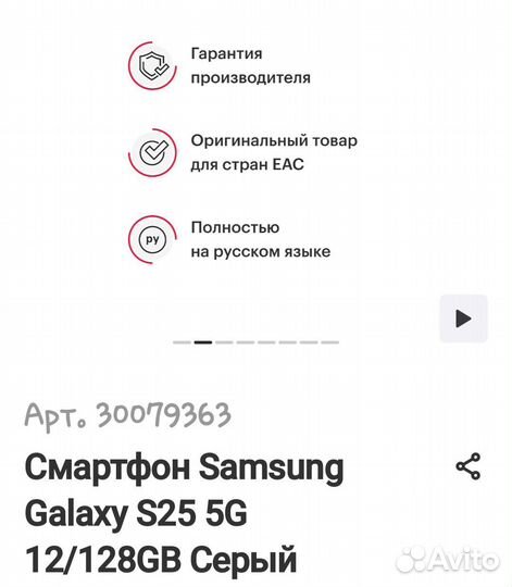 Samsung Galaxy S25, 12/128 ГБ