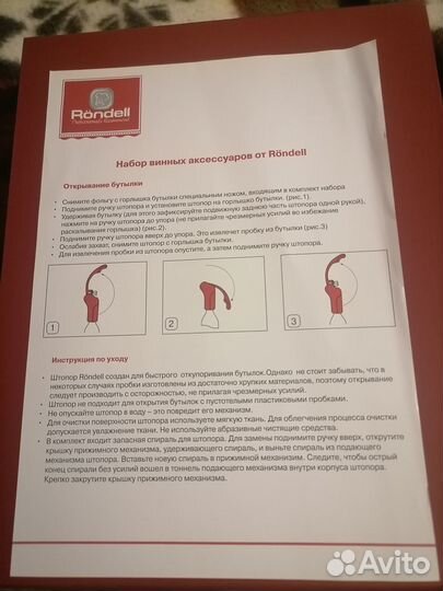 Набор аксессуаров для вина Rondell